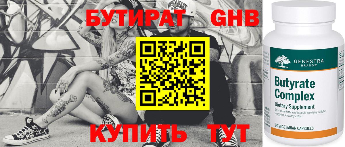 Бутират оксибутират  Вход с VPN  Воскресенск 