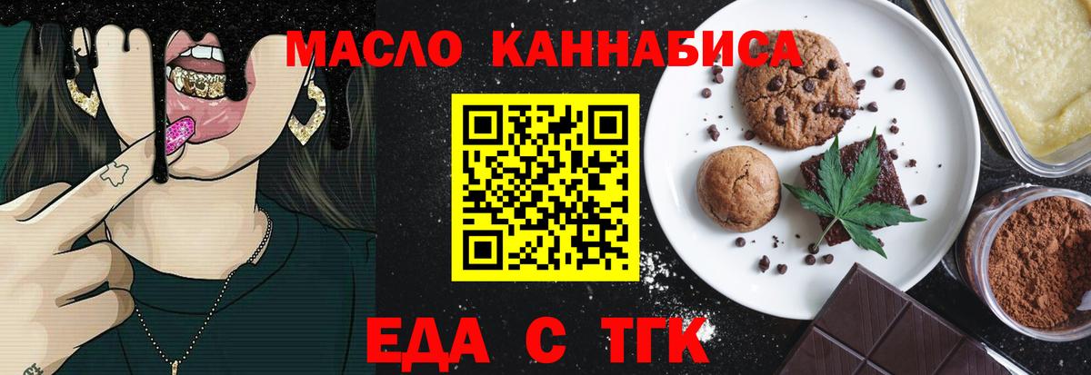 Печенье с ТГК марихуана  Вход с VPN  Воскресенск 