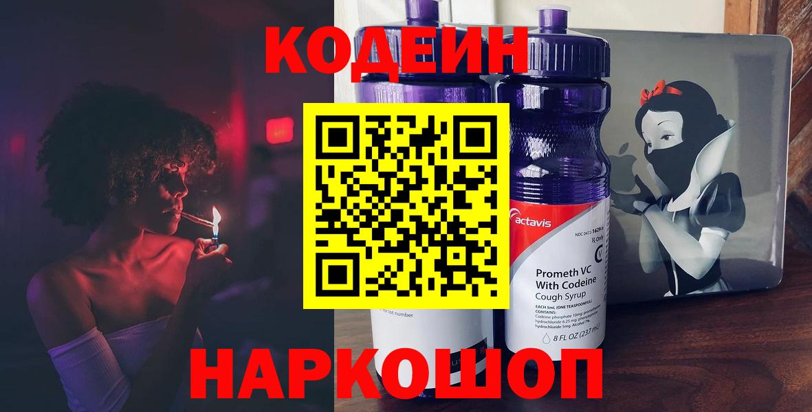 Кодеиновый сироп Lean Purple Drank  Вход с VPN  Codein напиток Lean (лин)  Воскресенск 