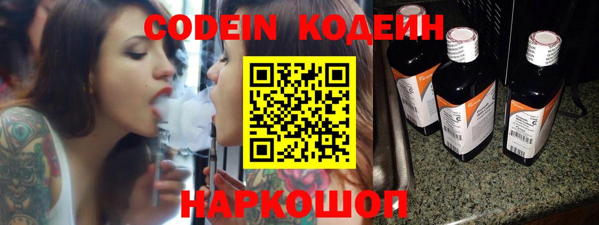 Кодеин напиток Lean (лин) Воскресенск