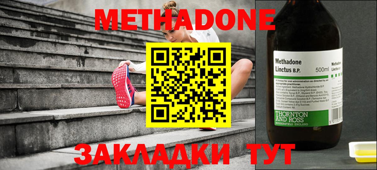 МЕТАДОН VHQ  Вход с VPN  МЕТАДОН methadone  Воскресенск 